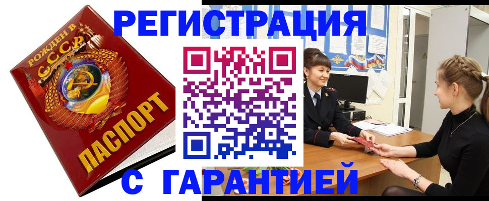прописка штамп в Черноголовке