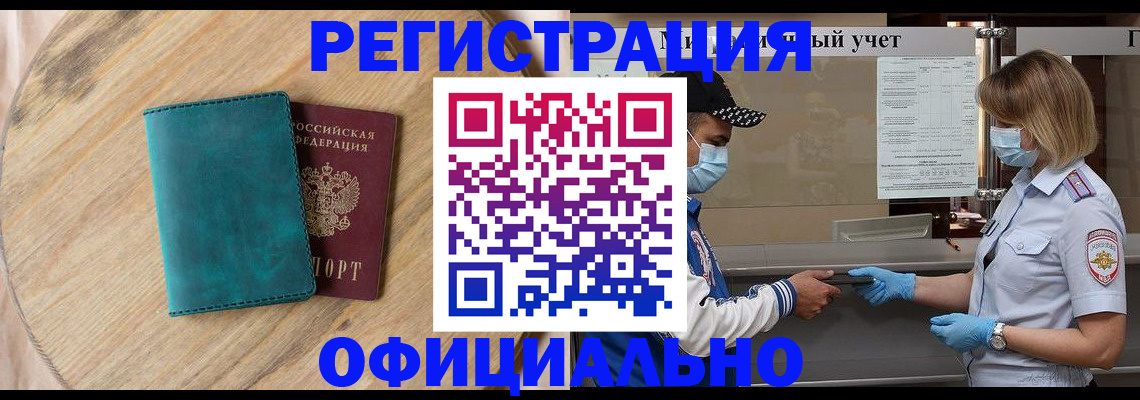 прописка гарантия в Черноголовке