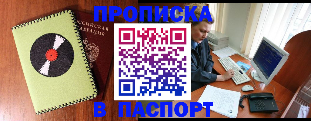 временная регистрация для всех в Черноголовке
